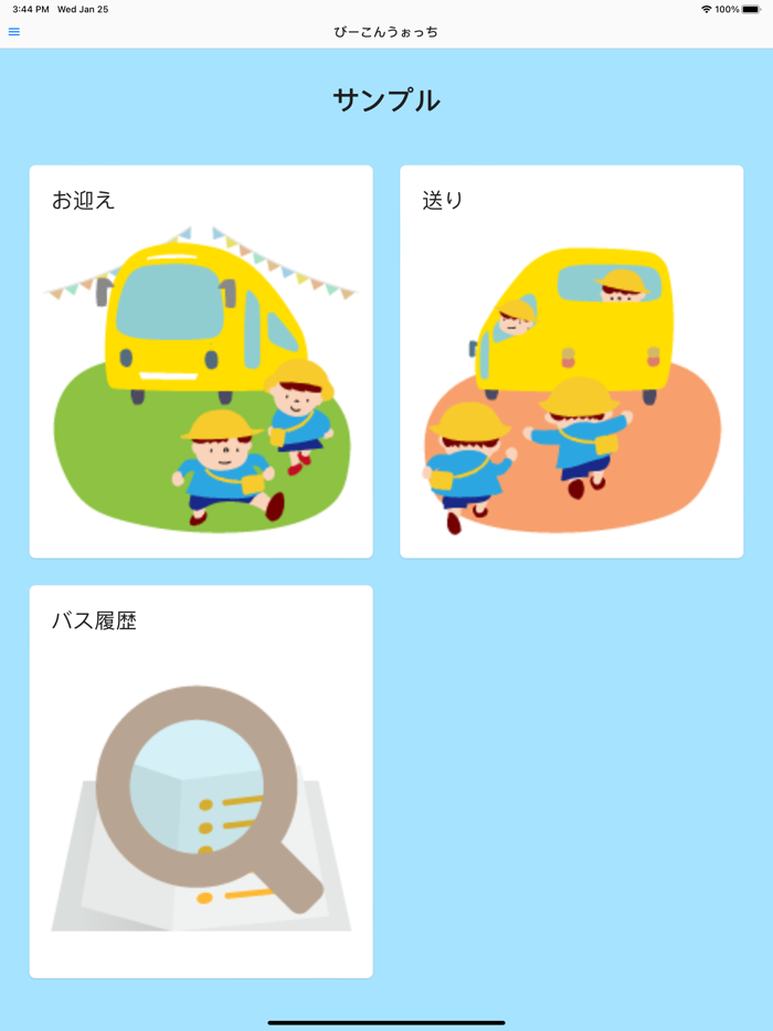 りりーふなっぷ　びーこんうぉっち