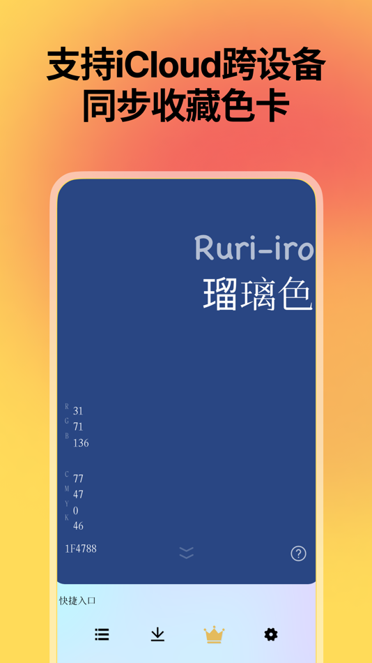 #3. Japan Color (iOS) 由: 子林 翁
