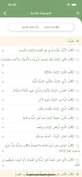 Game screenshot الموسوعة العقدية hack