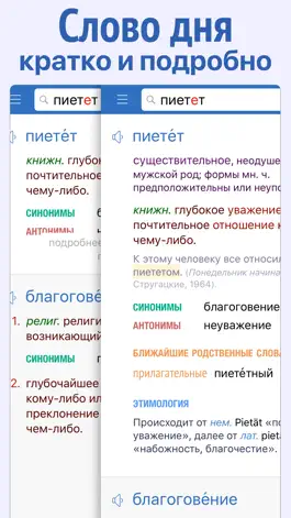 Game screenshot Толковый словарь Вики Слово apk