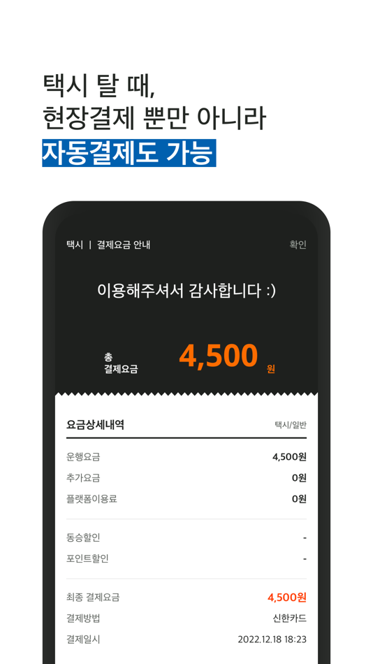 #4. 용인시민을 위한 용인 택시 플랫폼 (iOS) Ved: Yongin City Hall