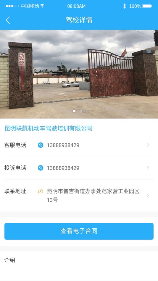 #10. 云学员一点通 (iOS) بواسطة: 昆明联航机动车驾驶培训有限公司
