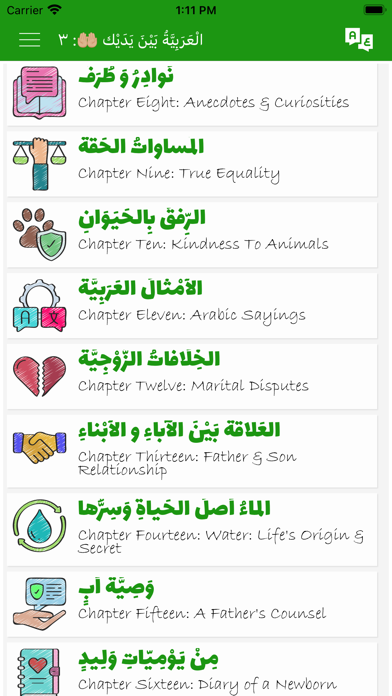 Arabiyyah Bayna Yadayk 3: ABY3 Screenshot