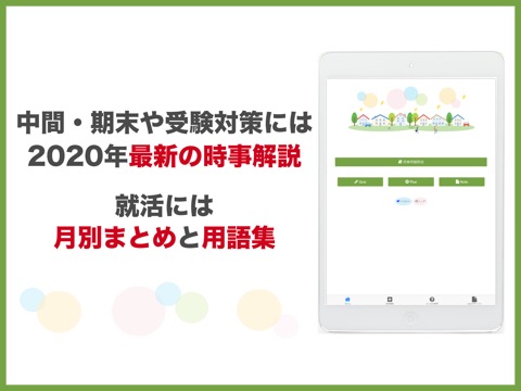 2020年の時事問題 2021年度の受験や面接にのおすすめ画像1