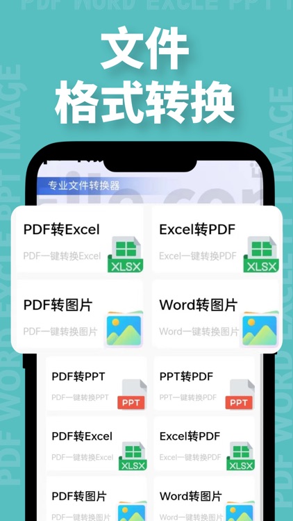 PDF转换器- 文件格式转换图片转PDF