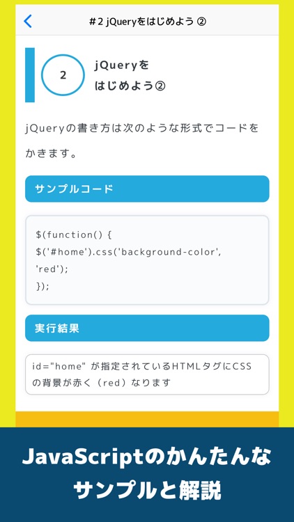 さくさくJavaScript