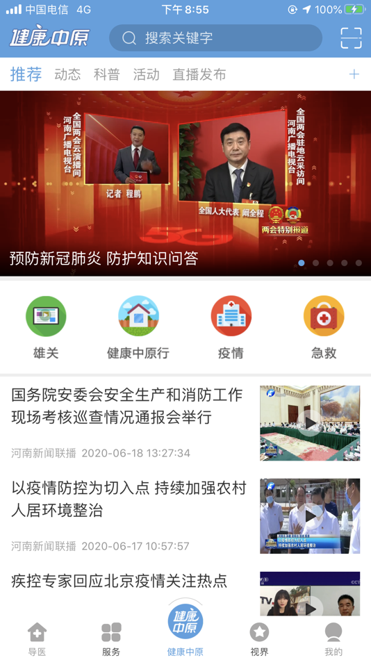 #2. 健康中原 (iOS) 由: 成都华栖云科技有限公司