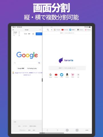 ブラウザ - tarariaブラウザ 広告ブロックブラウザのおすすめ画像4