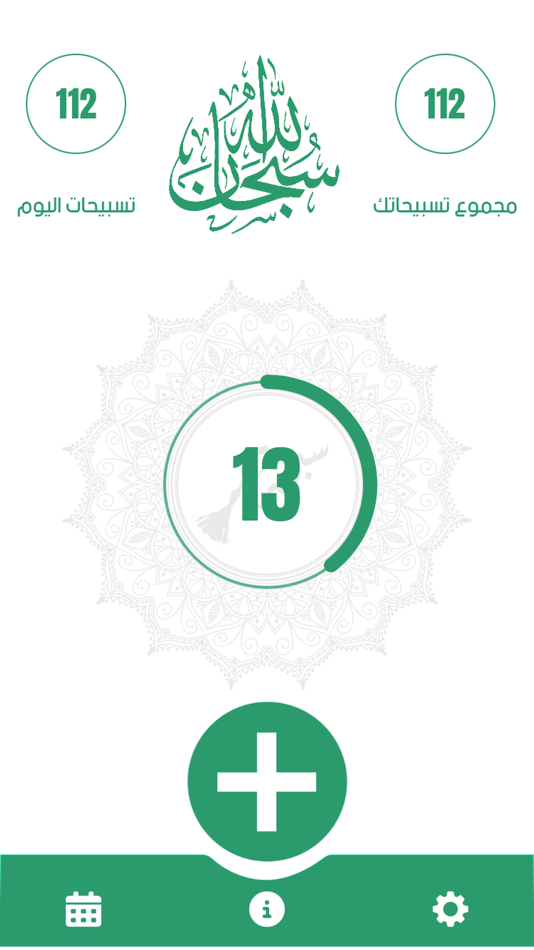 #1. السبحة الإلكترونية - اذكر الله (iOS) 由: Tamer Abdel-Baset