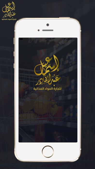 اسماعيل عبد القادر Screenshot
