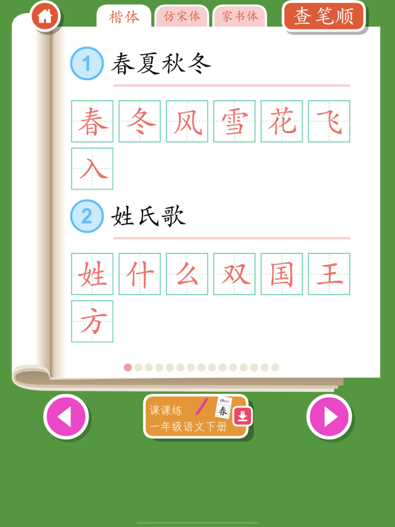 Screenshot #6 pour Write Chinese:1st Grade B