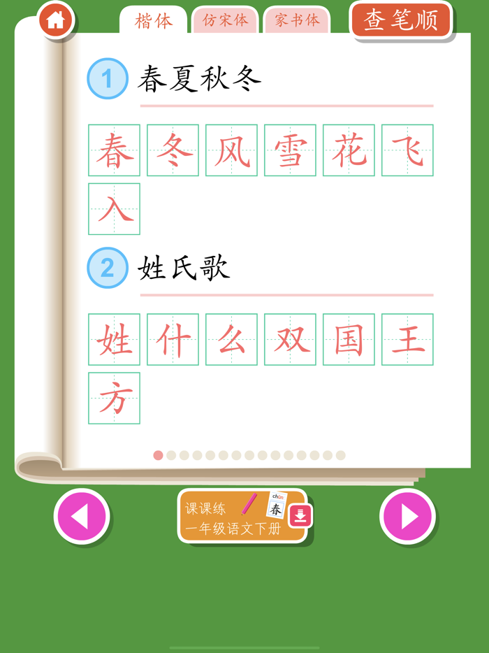 Write Chinese1st Grade B