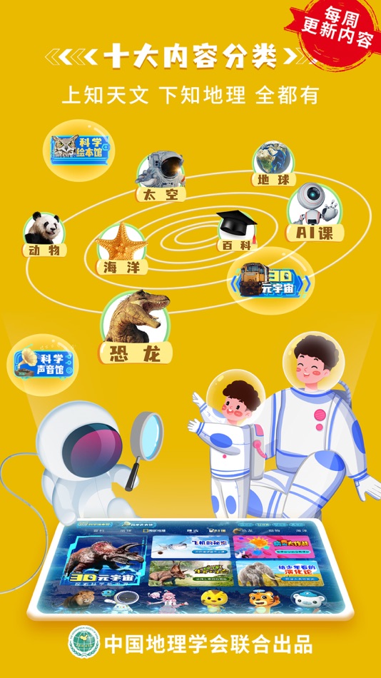 #2. 科学星球 (iOS) 由: 深圳市悦道科技有限公司