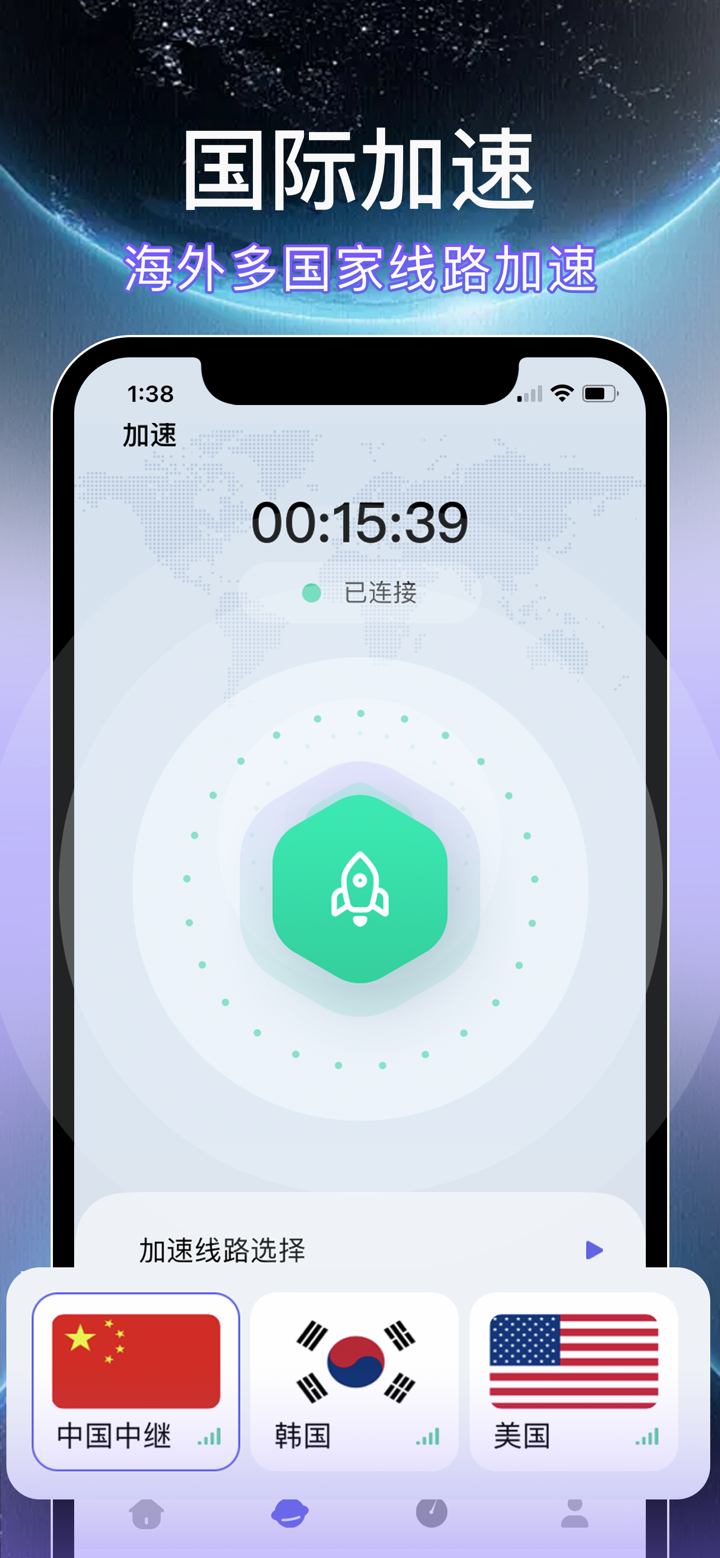 极速火箭加速器-国际线路加速&网络测速工具 screenshot 1