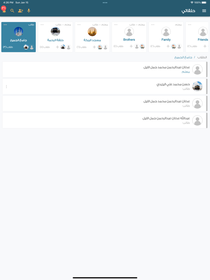 حلقات جامعة القرآن العالمية