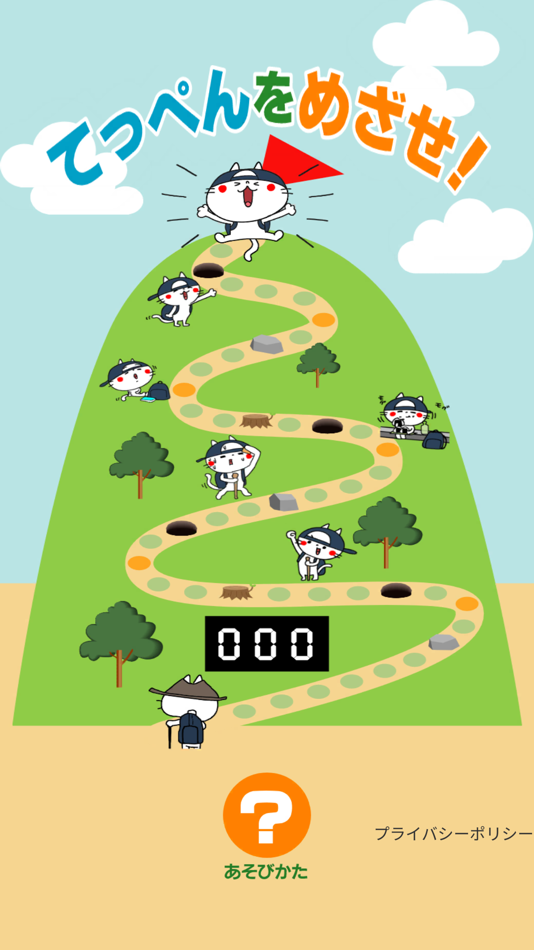 #1. てっぺんをめざせ! (iOS) 由: Garhi Japan K.K.