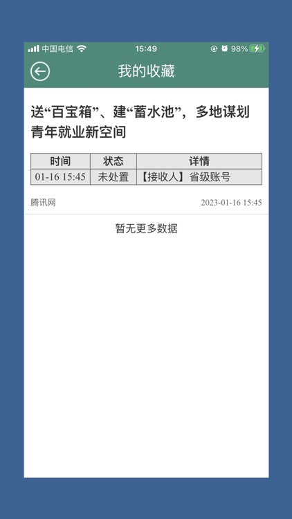 舆情处置平台SDJK