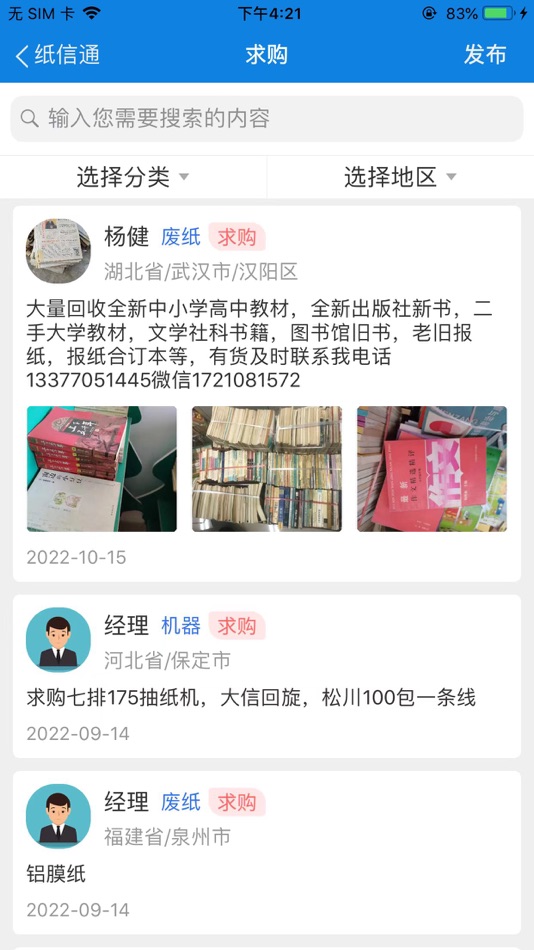 #4. 纸信通 (iOS) 由: Jiuqianjiu Hebei Network Technology Co., LTD