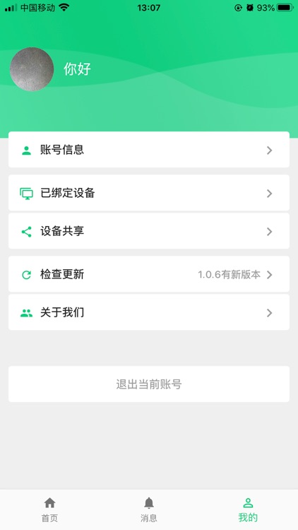 家居安全监控 screenshot-7