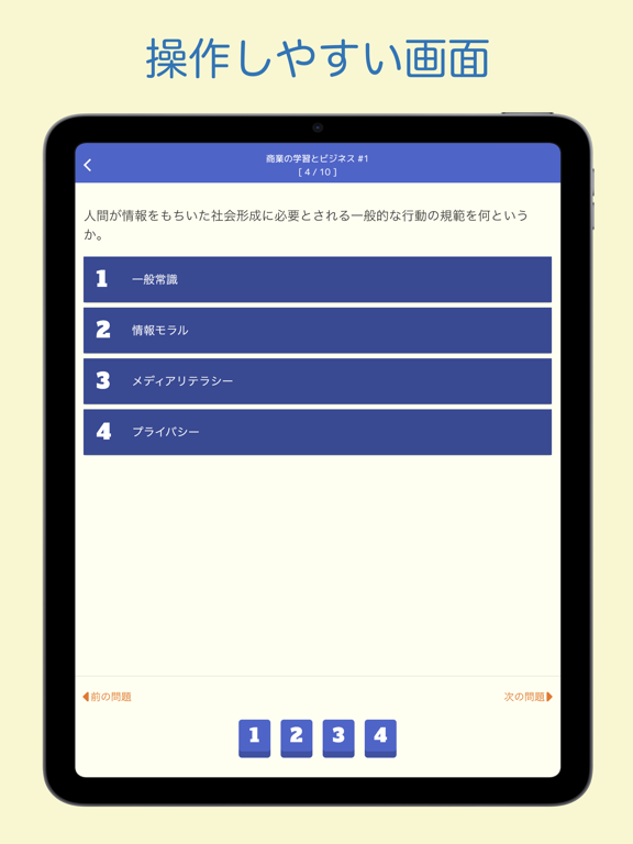 Screenshot #6 pour 商業経済検定 ビジネス基礎 問題集アプリ