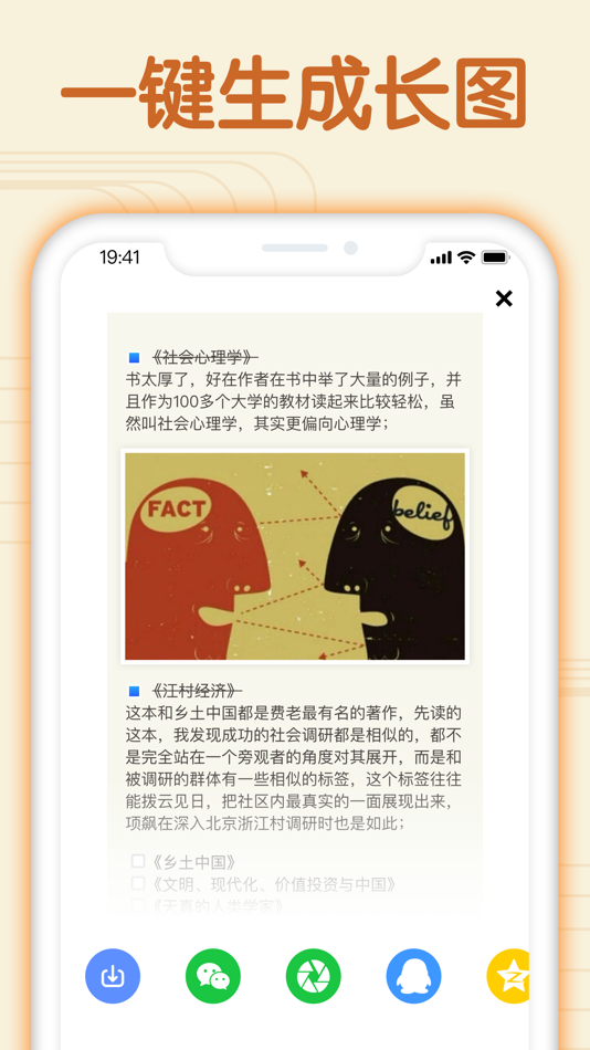 #2. 长图便签-记录美好一键分享朋友圈 (iOS) 由: 晨铭 李