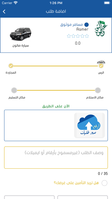 توصيل مع مسافر Screenshot