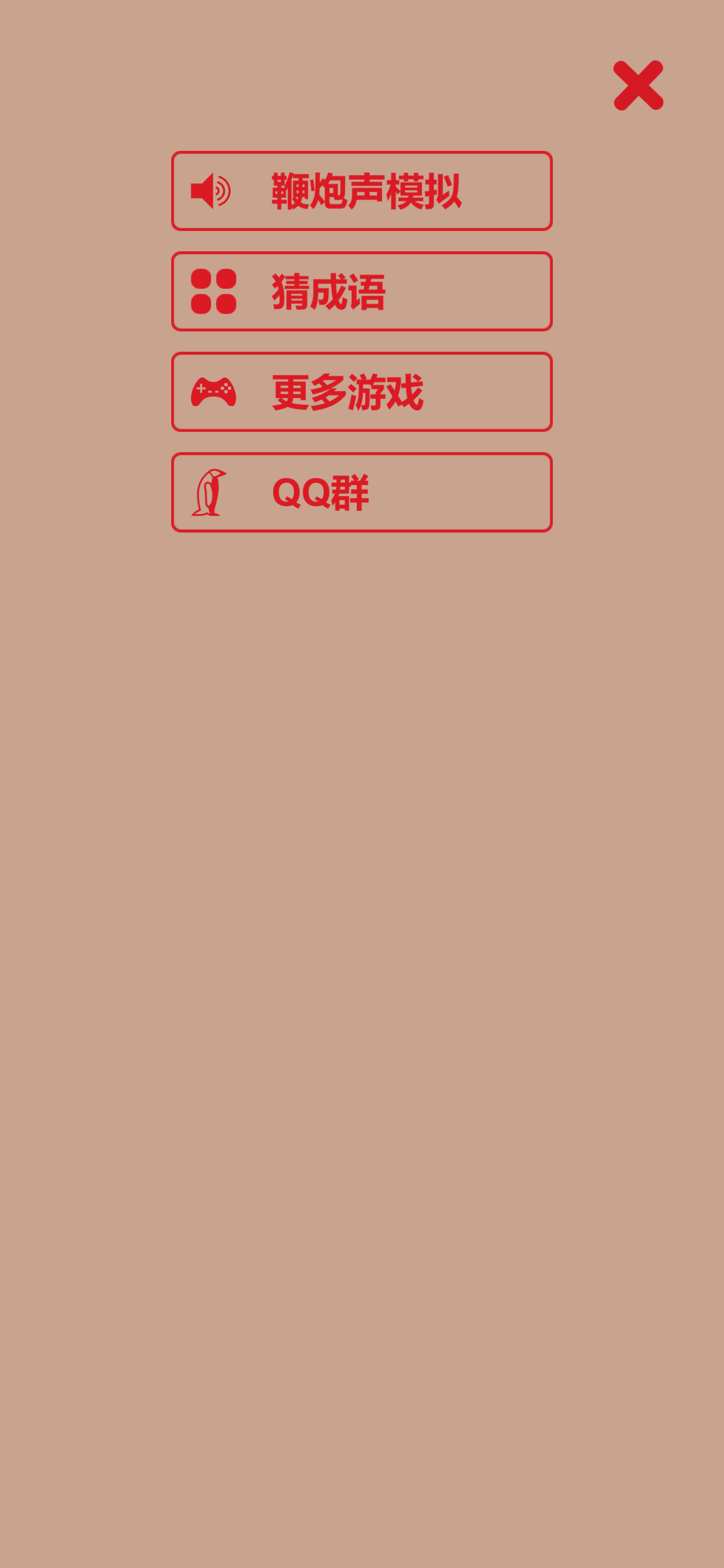 电子鞭炮Firecracker screenshot 4