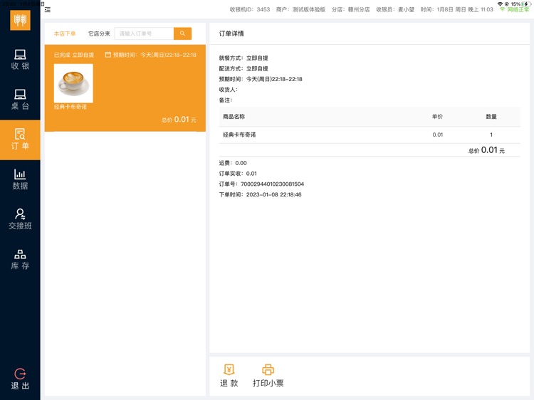 麦田守望收银台 screenshot-6