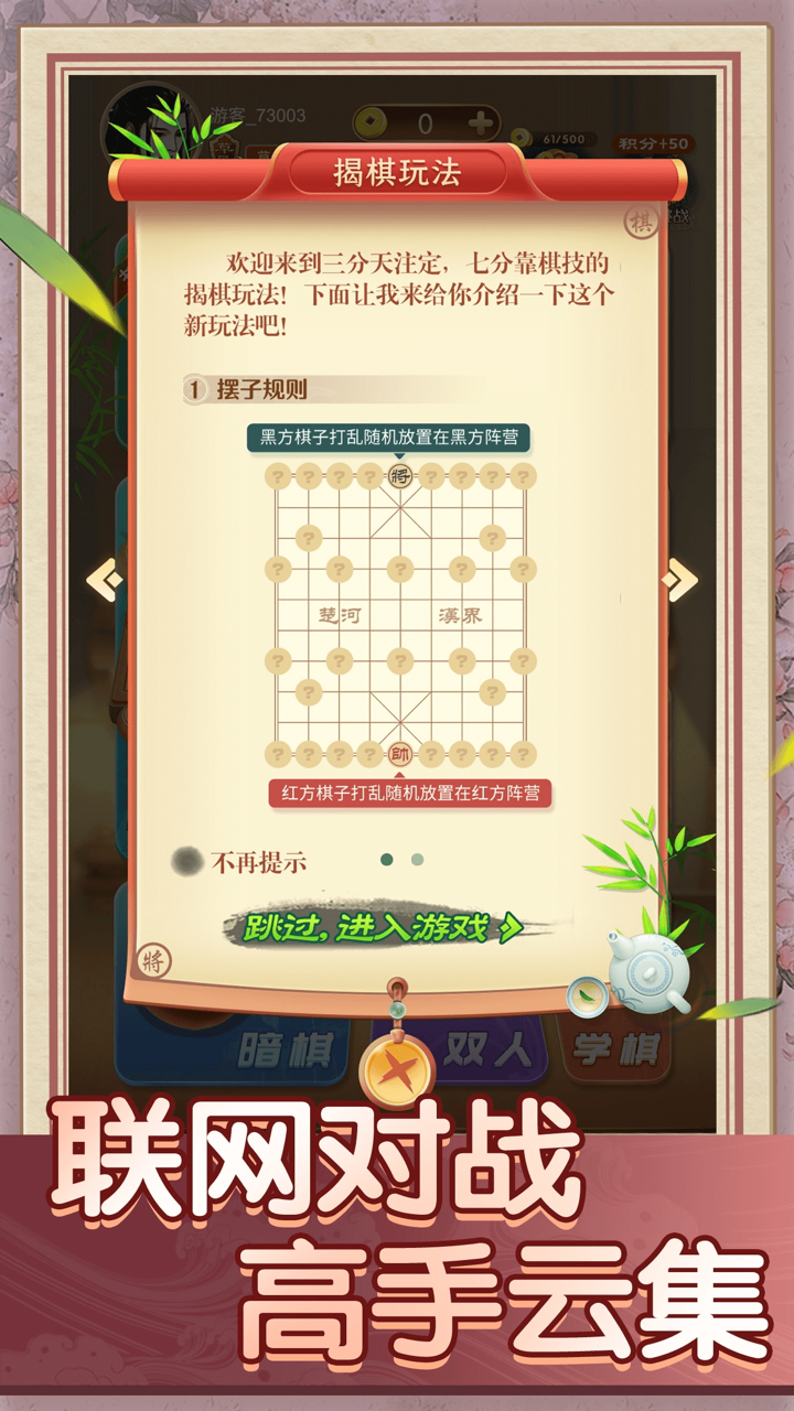 巅峰象棋-中国象棋残局大赛 screenshot 3
