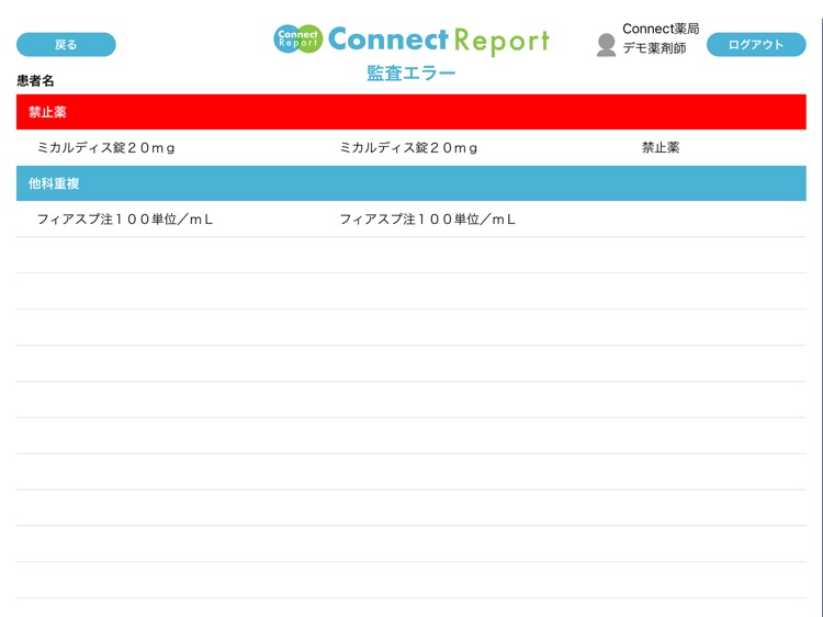 薬歴アプリConnectR