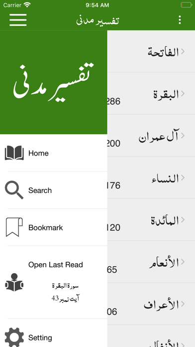 Tafseer-e-Madani - Tafseer screenshot 2