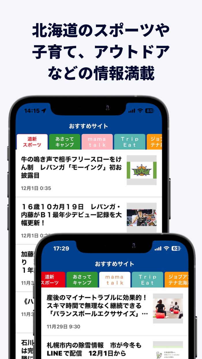 北海道新聞デジタル（道新アプリ）