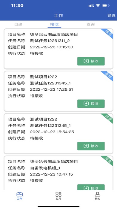 青海消防维保 Screenshot
