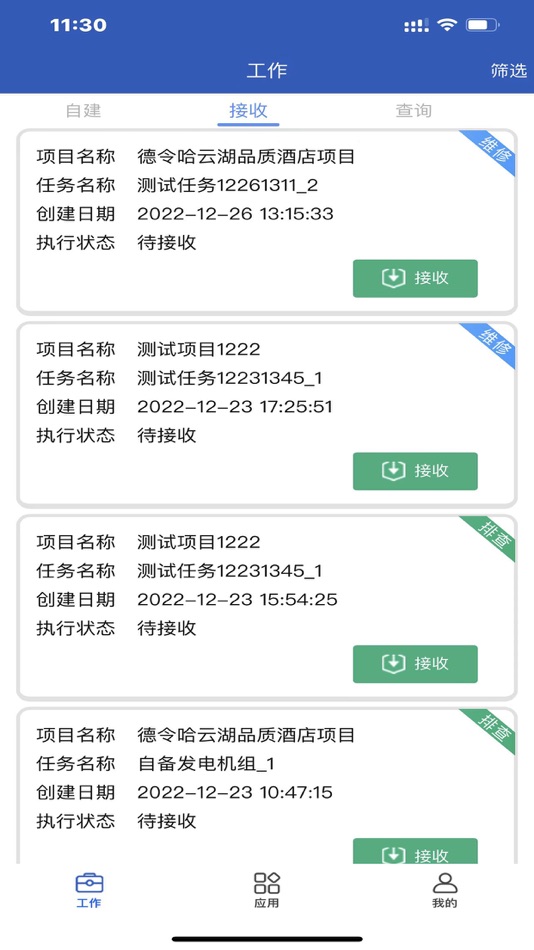 #5. 青海消防维保 (iOS) 由: 青海中电数通智慧安全科技有限公司