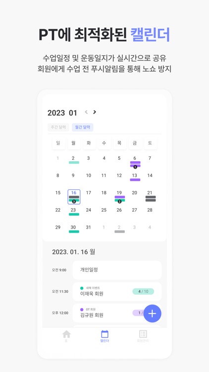 헬린캠프 - NEW No.1 PT 관리 앱