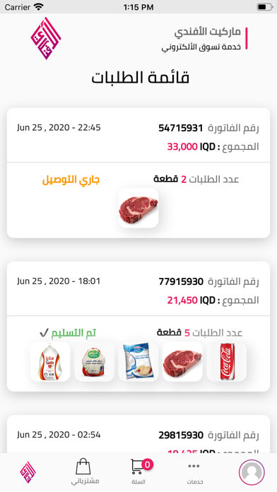 الافندي Screenshot