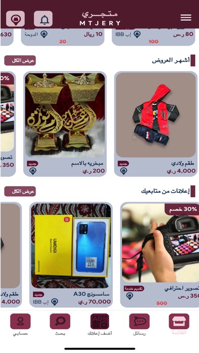 mtjery متجري Screenshot