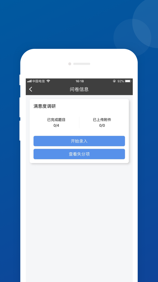 #3. 问卷网MSS (iOS) 由: Shanghai Zhongyan Network technology Co,.Ltd