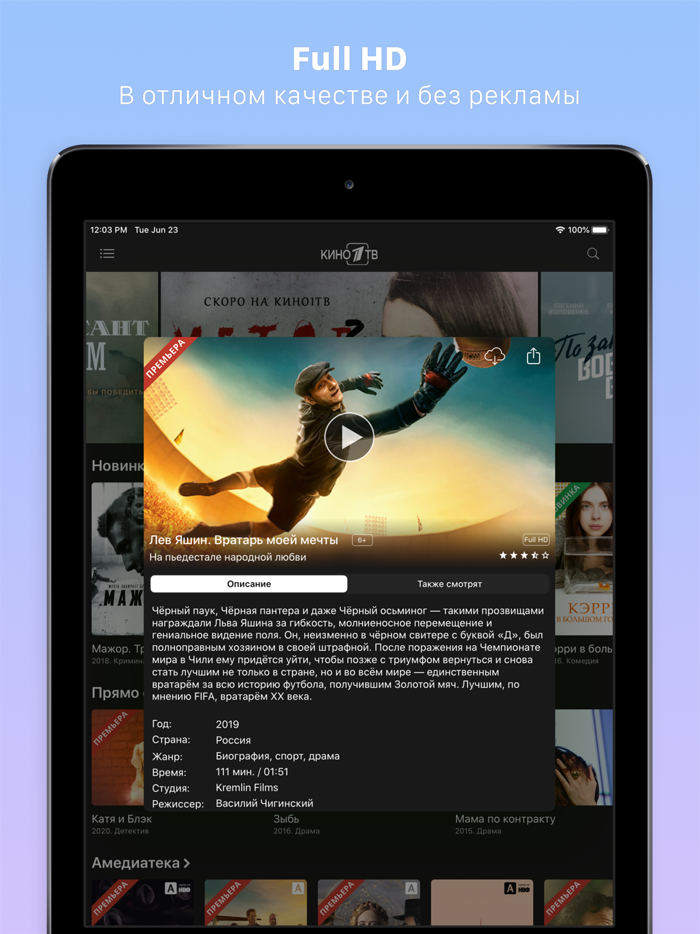 Кино1ТВ сериалы и фильмы HD