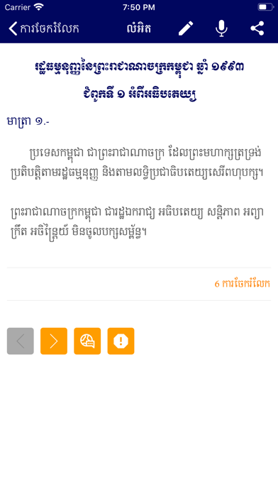 Law of Cambodia Screenshot