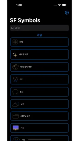 Game screenshot SF Symbols Navigator mod apk
