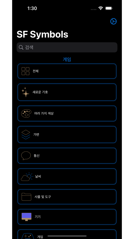 #1. SF Symbols Navigator (iOS) Ved: Changyul Seo