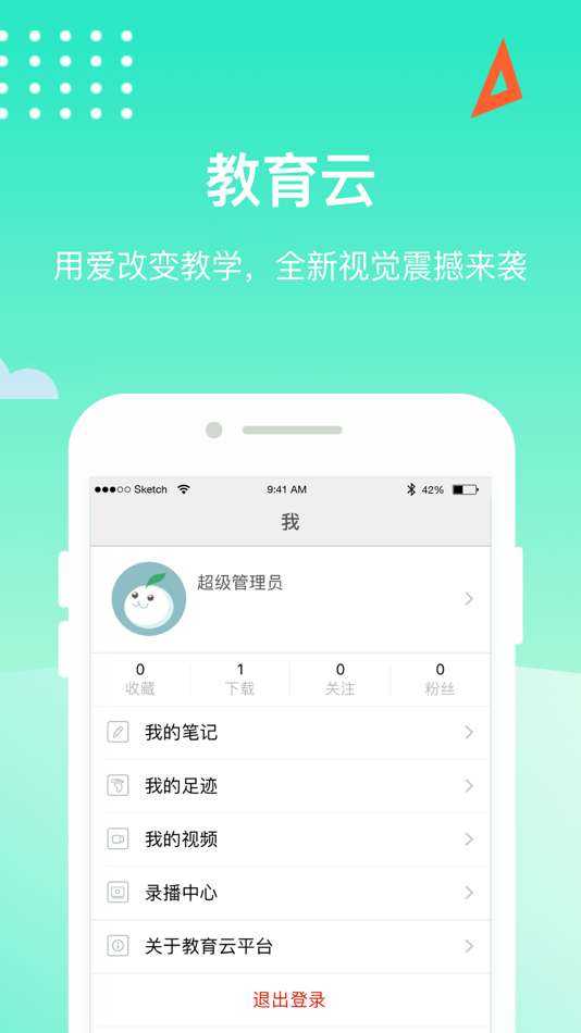 #3. i教育云平台 (iOS) 게시자: 广东保伦电子股份有限公司