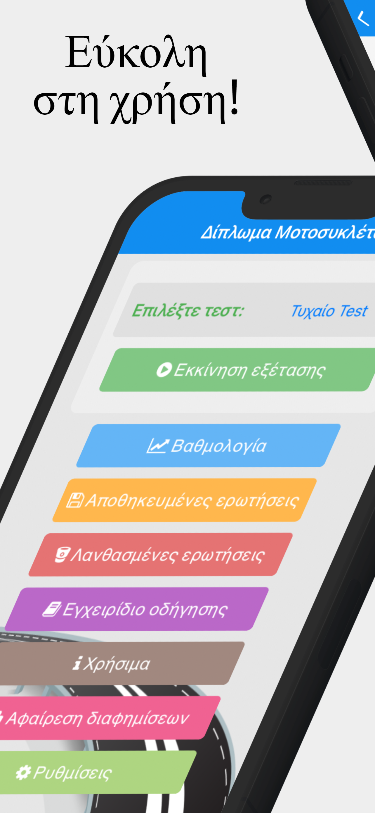 Δίπλωμα Μοτοσυκλέτας