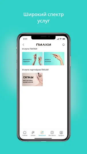 Скриншот ПИЛКИ — приложение клиента на iPhone 2