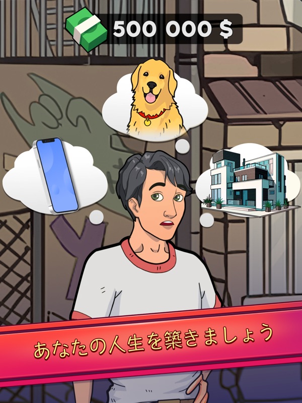 Rich Inc. しゅみれーしょんげーむ 億万長者 screenshot 10