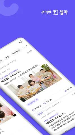 Game screenshot 우리반티셀파2.0 apk