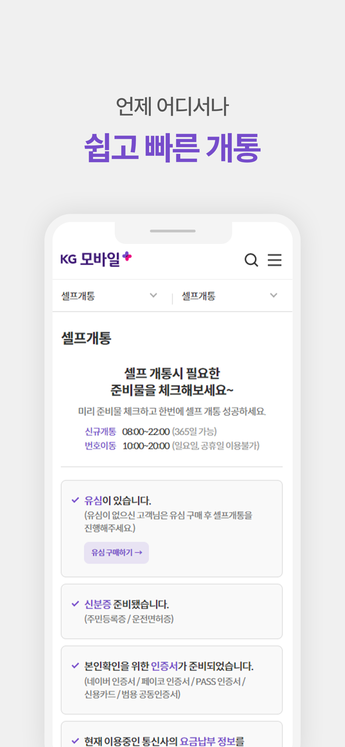 KG모바일 알뜰폰