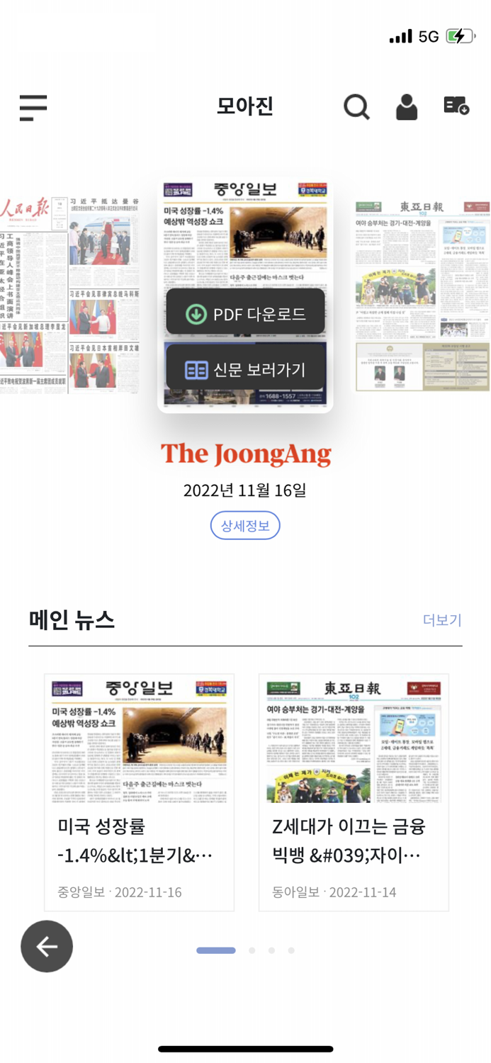 모아진전자신문