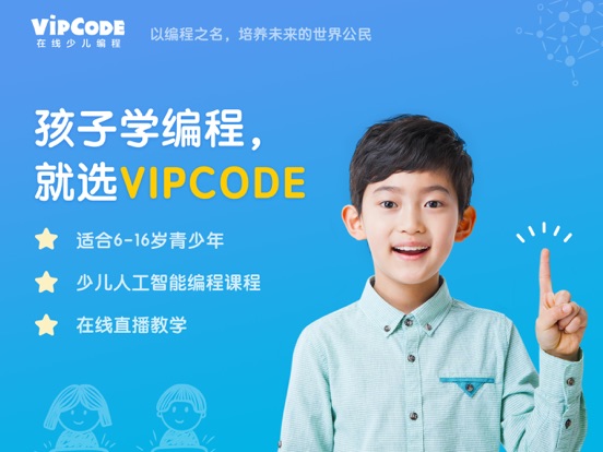 Screenshot #4 pour VIPCODE在线少儿编程-名师直播互动